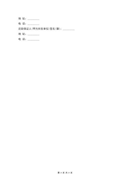 职工住房抵押贷款合同-1.docx