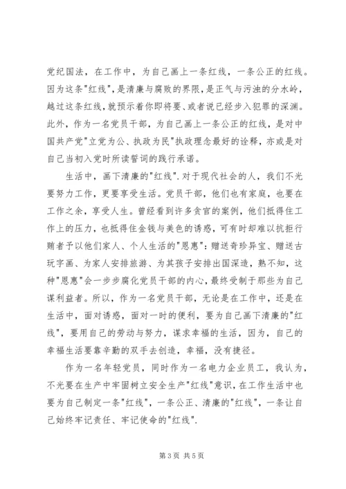 红线碰不得心得体会.docx