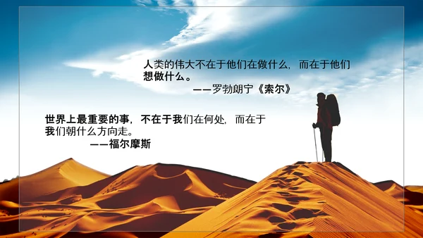 沙漠旅途理想PPT模板