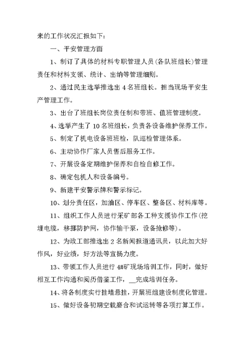 公司管理人员个人工作述职报告