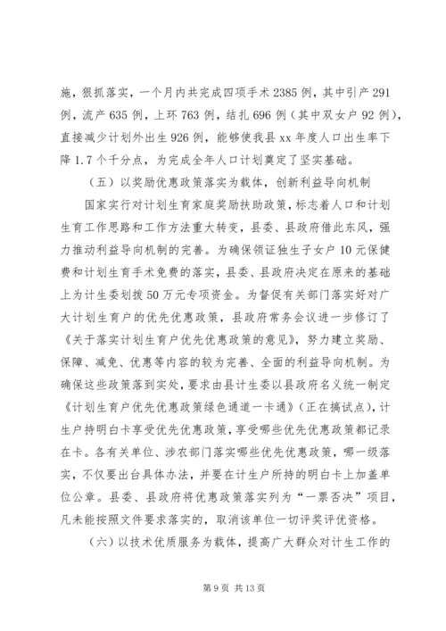 县计生委主任向省计生委主任的书面汇报材料 (10).docx
