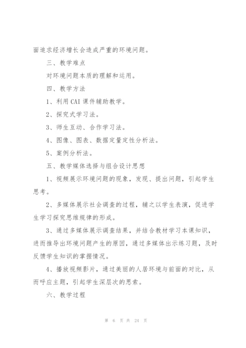 通用高中地理教案详案范文.docx