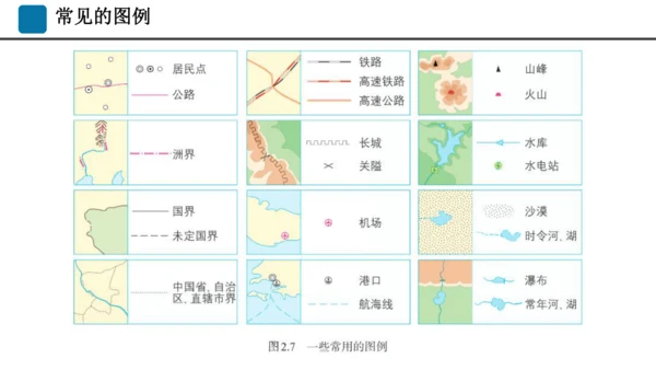 期末总复习：读图填图突破（课件59张）-2024-2025学年第一学期人教版七年级地理