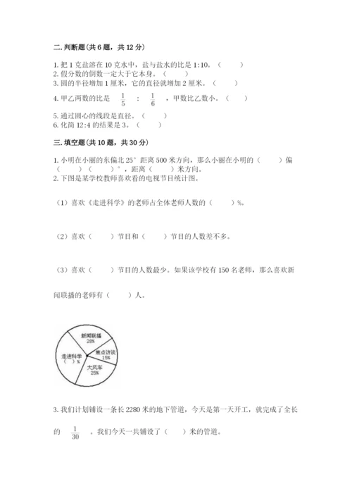2022六年级上册数学期末测试卷含答案【满分必刷】.docx