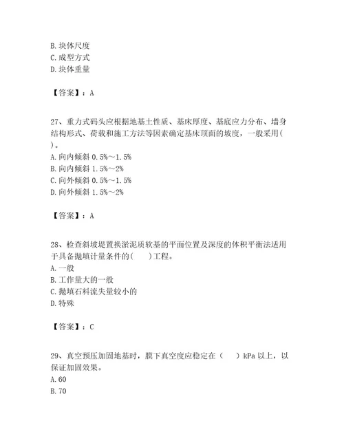 一级建造师之一建港口与航道工程实务考试题库附完整答案（全优）