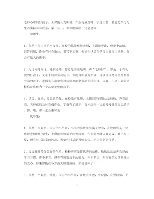 2022年一年级小学生评语荟萃.docx