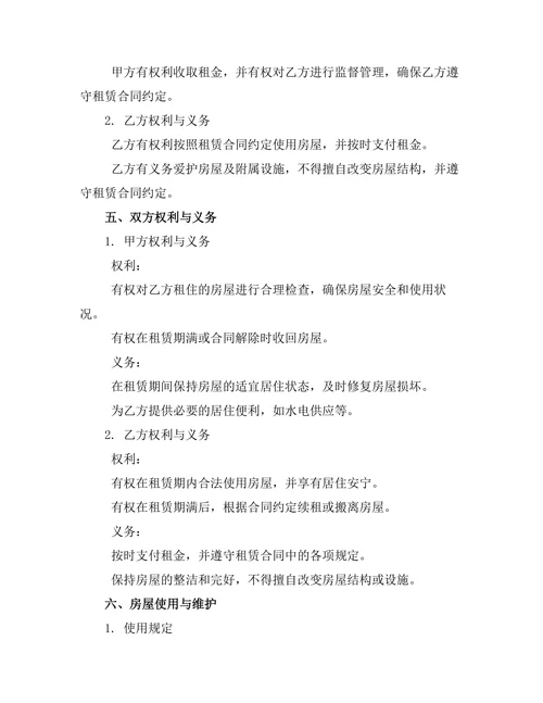 地下室公寓出租合同条款