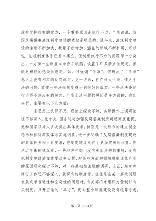 反腐倡廉调研报告.docx