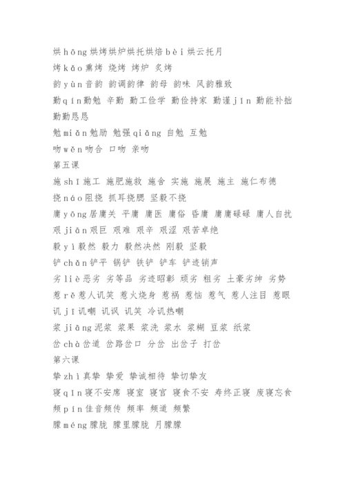 六年级上册语文生字表拼音及组词.docx