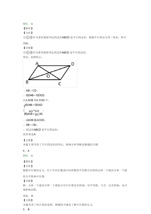 人教版部编版八年级下册数学期末试卷综合测试(Word版含答案).docx