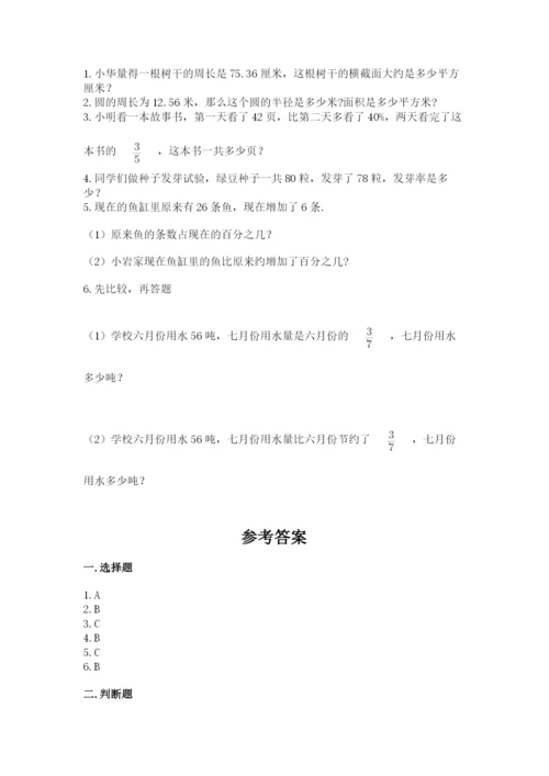2022六年级上册数学期末考试试卷（原创题）.docx