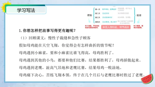 统编版三年级语文下册单元作文能力提升第八单元习作：这样想象真有趣（教学课件）
