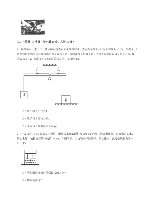 第四次月考滚动检测卷-乌鲁木齐第四中学物理八年级下册期末考试专题训练试卷（详解版）.docx