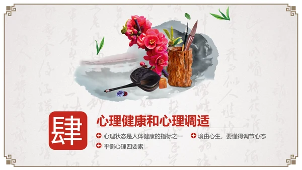 养生知识与健康管理PPT模板