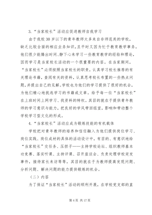 体验中学教师活动总结.docx