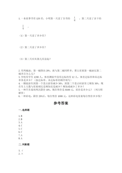 小学数学六年级上册期末卷及参考答案（综合题）.docx