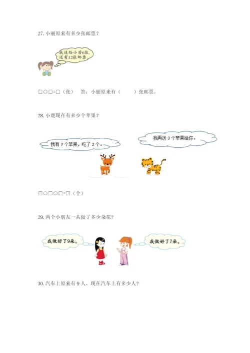 小学一年级数学应用题大全及参考答案【典型题】.docx