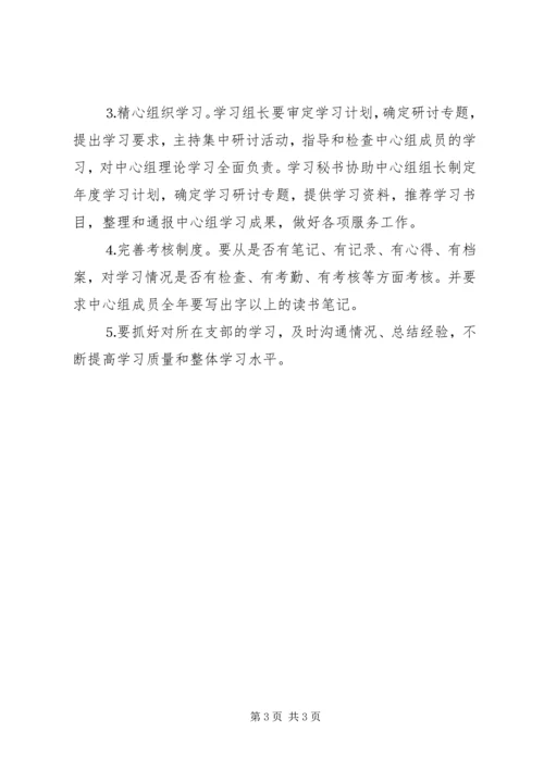 年稽查大队中心组理论学习计划范文.docx