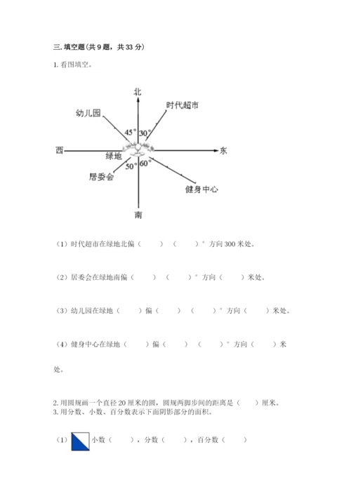 小学六年级上册数学期末测试卷附完整答案（全优）.docx
