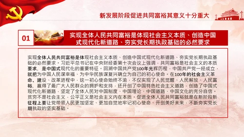 实现共同富裕思想政策意义原则党课PPT模板