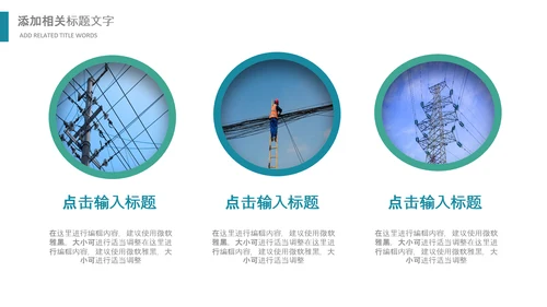 绿色节约用电安全用电述职工作报告PPT模板