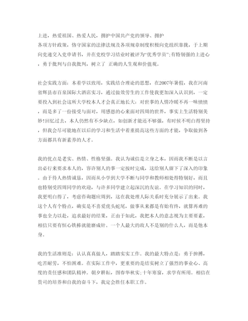精编本科毕业自我鉴定参考范文.docx
