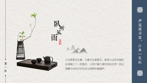 典雅手绘山水画商业通用PPT模板