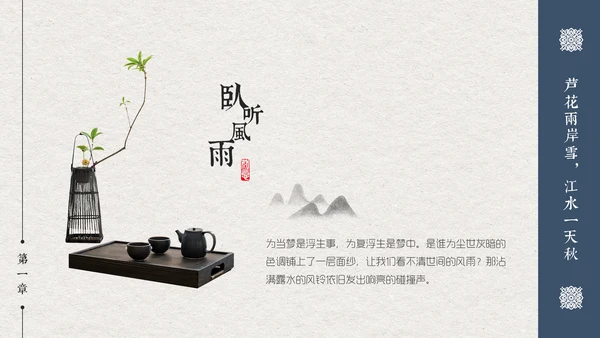 典雅手绘山水画商业通用PPT模板