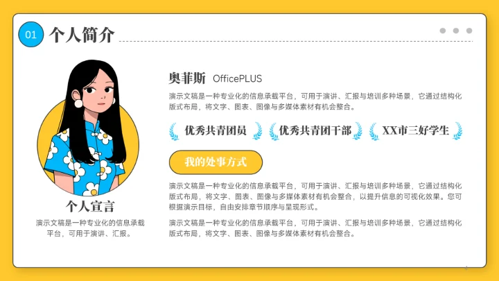 黄色插画风团支书竞选PPT模板