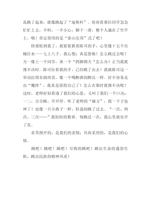 跳竹竿作文0.docx