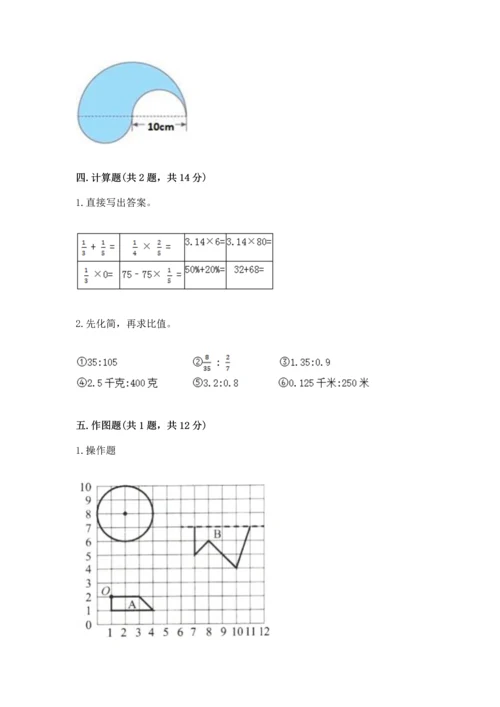 小学六年级上册数学期末测试卷带答案（精练）.docx