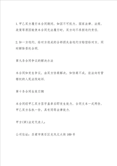 标准版业务委托合同范本