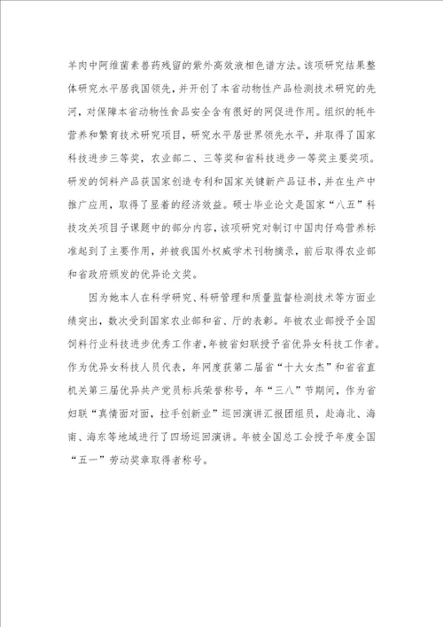 2021年监察所长事迹汇报