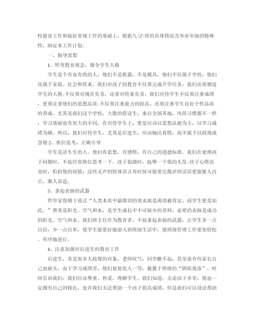 精编之年初三班主任工作计划书.docx