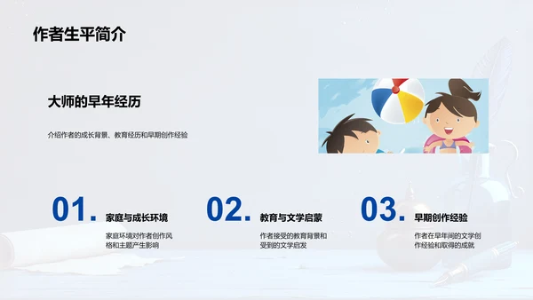 古文名著解析报告PPT模板