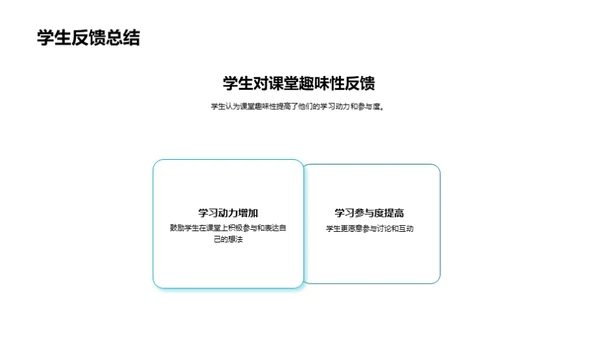 教学之路：实践与成果