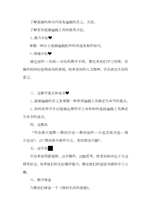 视频的编辑与处理说课稿.docx