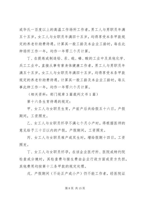 中华人民共和国劳动保险条例.docx