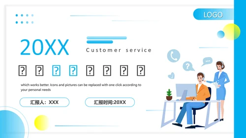 小区物业公司管理客服年终总结PPT模板