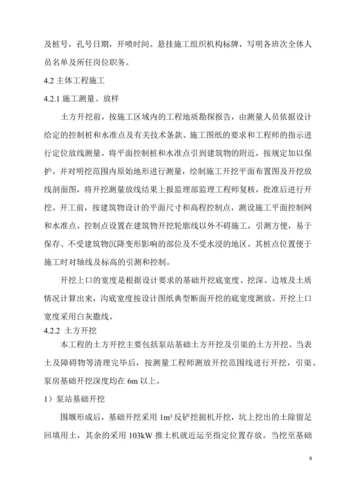 泵站翻建工程施工技术总结.docx