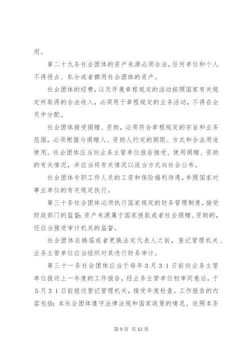 社会团体登记管理条例.docx