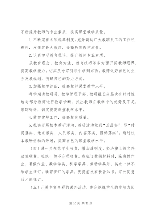 教育工作群众满意度整改方案和措施.docx