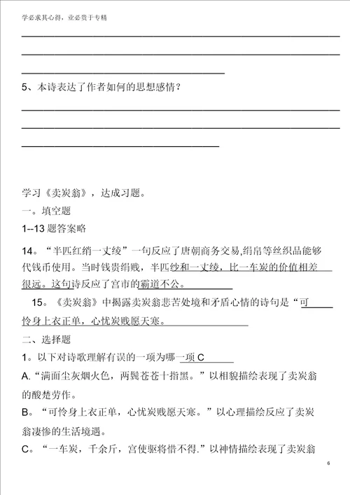 九年级语文上册第六单元21诗词五首学案语文版