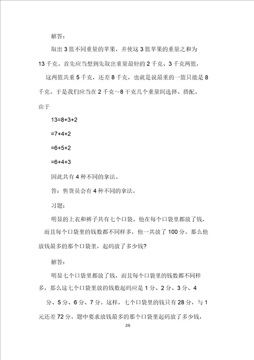 20XX年一年级小学数学有趣的学习题目