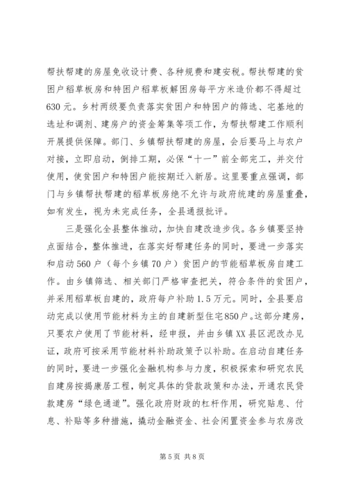 农村泥草房改造推进会议上的讲话.docx