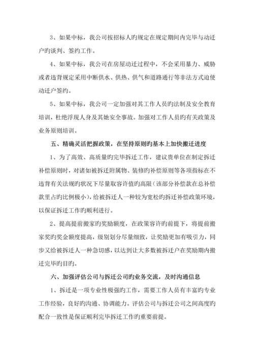 拆迁专题方案.docx