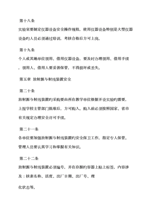 德州学院的全新规章新版制度.docx