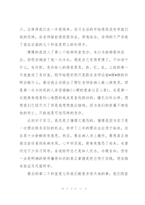 应届毕业生实习总结范文3篇.docx