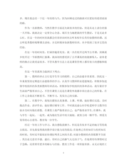 精编之教师学年自我鉴定范文10篇).docx