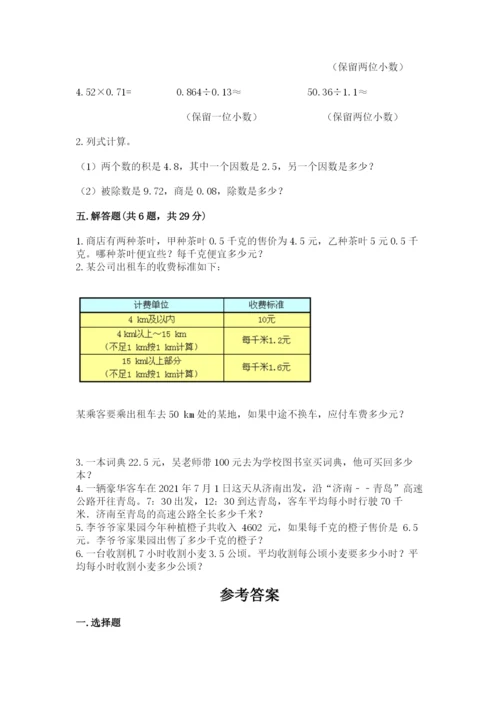 人教版五年级上册数学期中测试卷（精选题）.docx